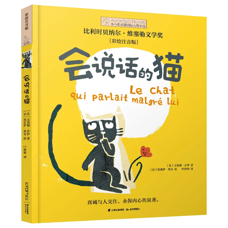 

The Talking Cat Color Pinyin Edition: Award-Winning Children's Novel About a Special Feline with Magical Abilities