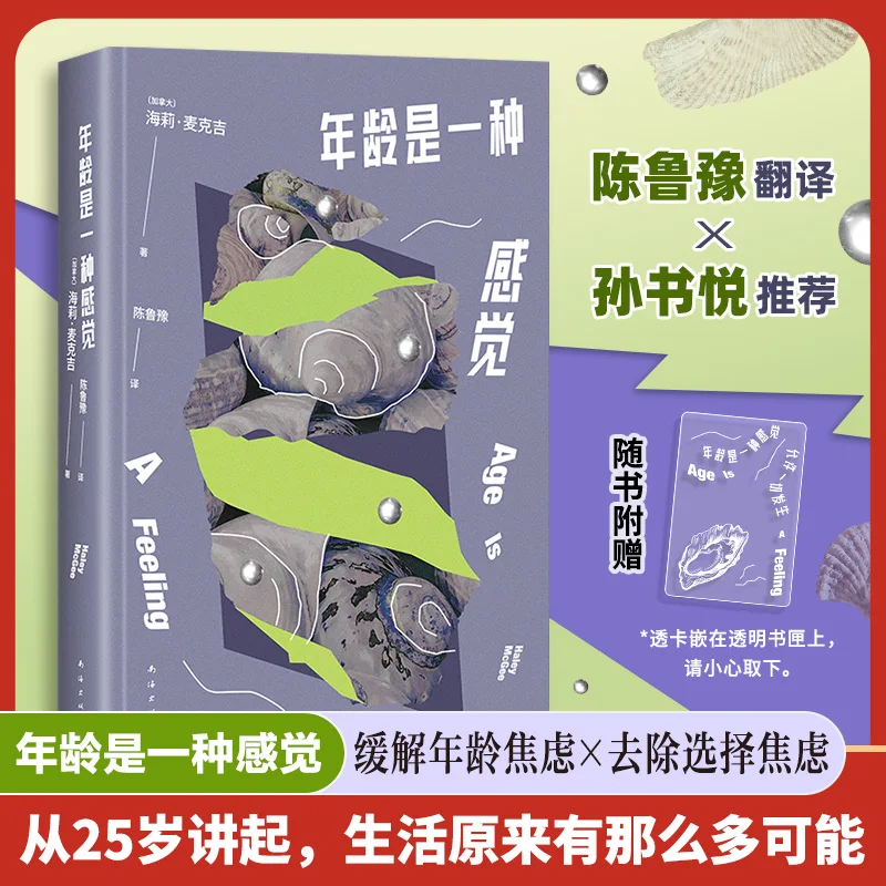 

Age is a Feeling: Reflections on the Subjective Experience of Growing Older and Cultural Attitudes Toward Aging