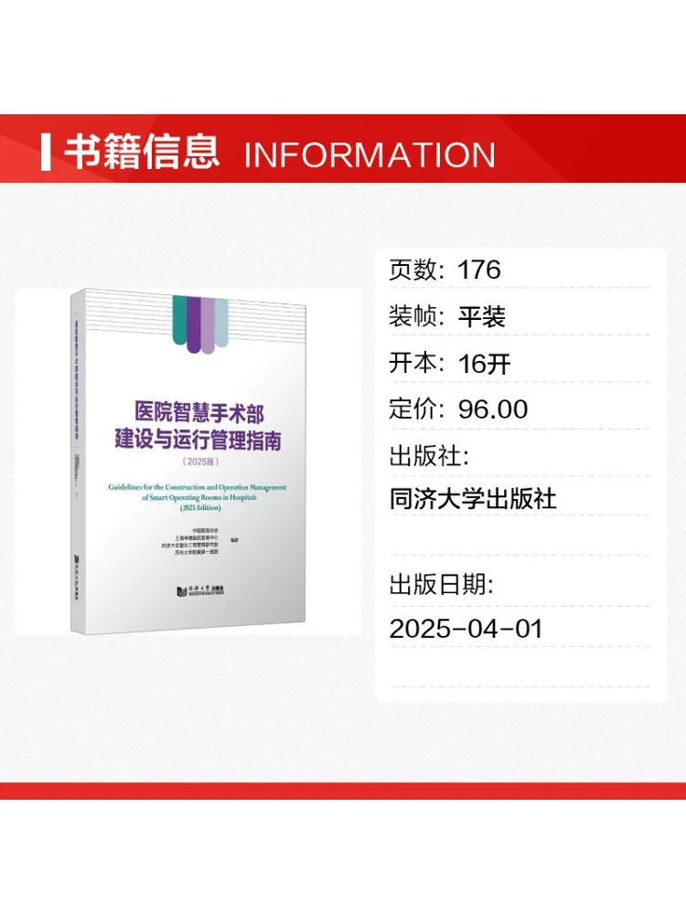 Book-Winshare Guide To the Construction and Operational Management Of Hospital Intelligent Operating Departments 2025