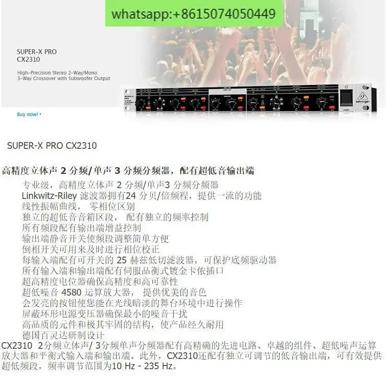 CX2310 делитель частоты моно 2-точечный