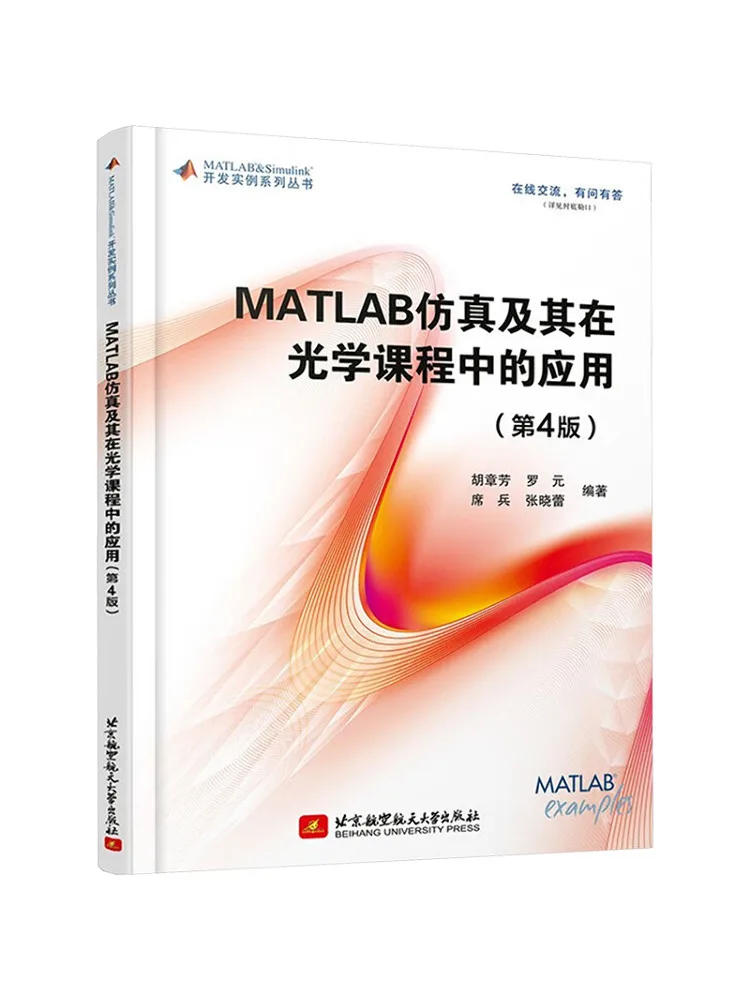 Book-Winshare Matlab Simulation and Its Application in Optical Courses 4th Edition