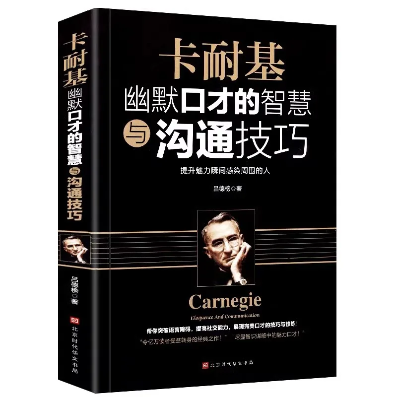 

Мудрость карнеги юмористической краснорежности и общественных навыков, социальные межpersonalческие общественные исследования