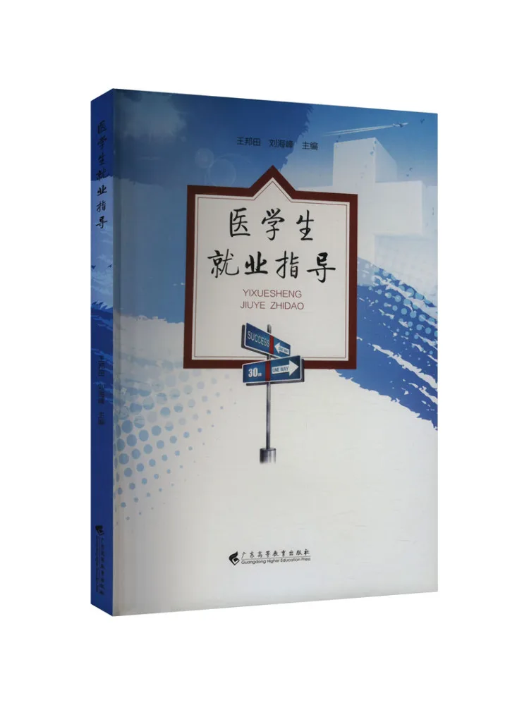 

Book-Winshare Employment Guidance For Medical Students