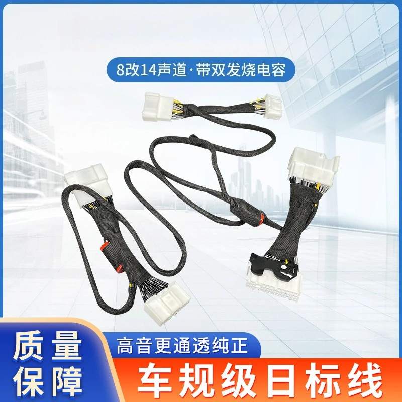 Applicable to 22 Audio Activation Cable Car Wiring Harness Model 3 Modified Speaker 8 Changed 14 Upgrade Cable