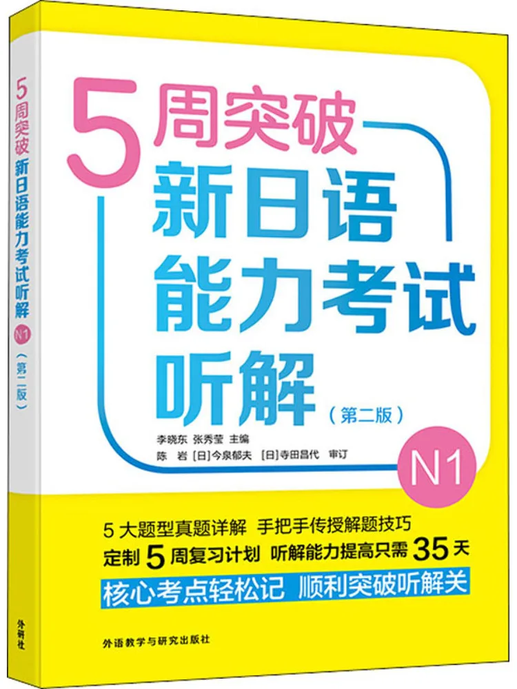 

Book-Winshare 5 Weeks To Breakthrough in New Japanese Language Proficiency Test Listening Comprehension N1 2nd Edition