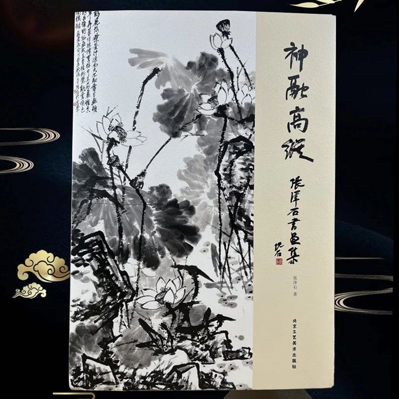 8K Size 112Pages Chinese Contemporary Artist- Zhang Zeshi's Freehand Brushwork Painting&Calligraphy Collection Art Book Album