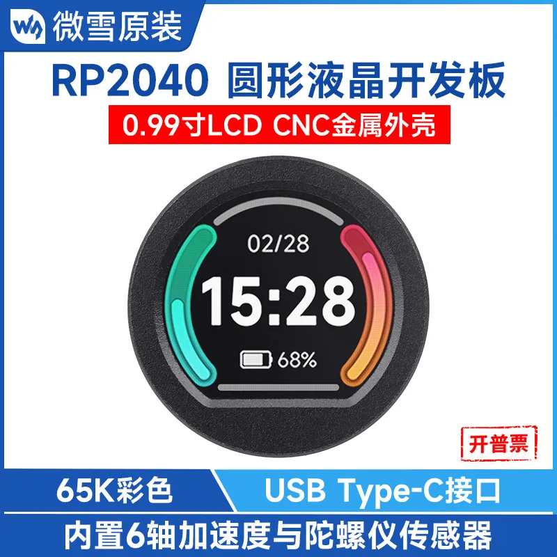 Woli Weixue RP2040 microcontroller development board with 0.99 inch round LCD screen and built in six axis sensor