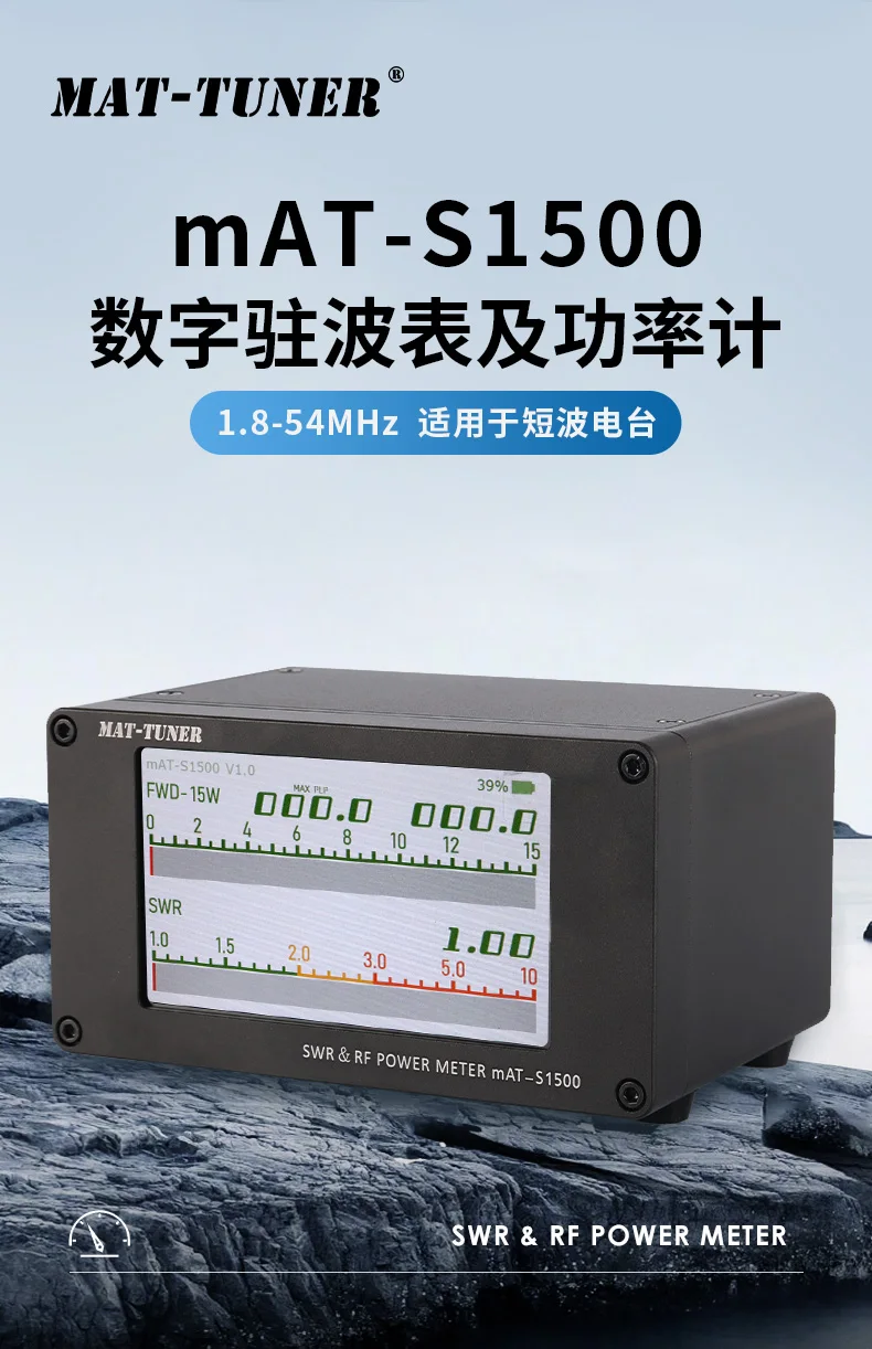 mAT-S1500 1.8-54MHZ 1500W 4.3inch LCD Digital Standing Wave Meter SWR RF Power Meter For Shortwave Radio