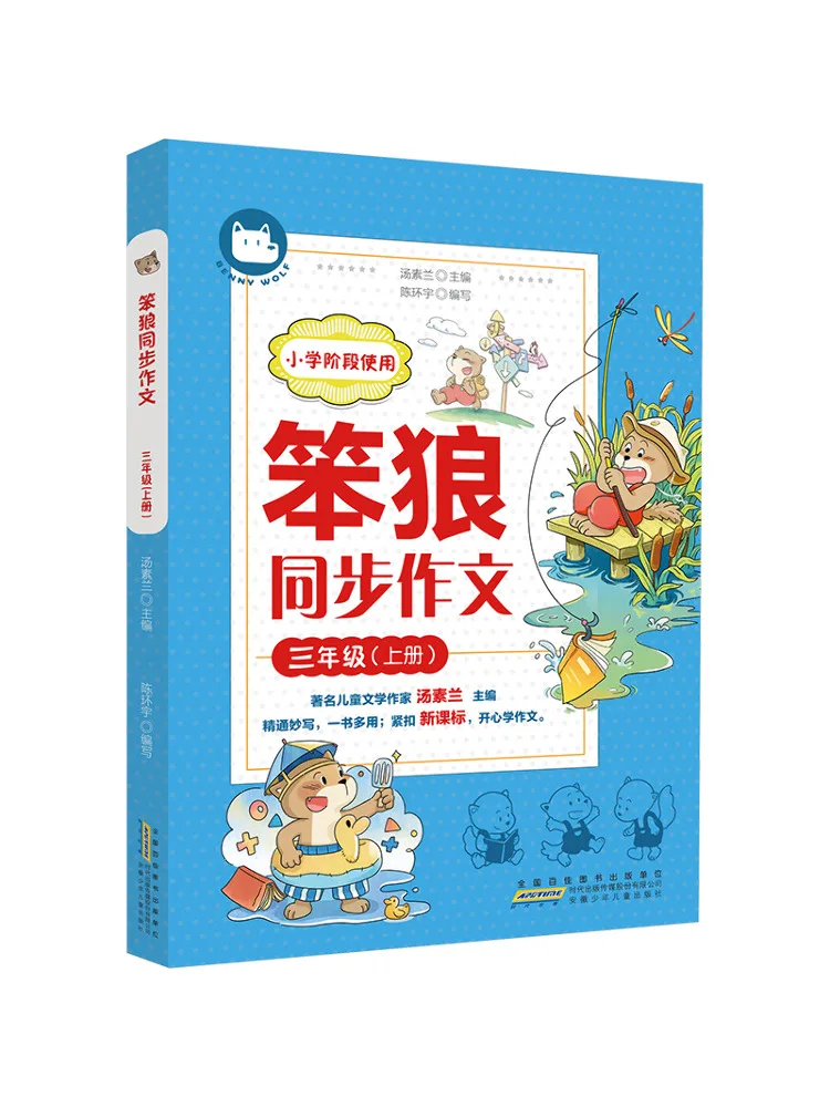 Book-Winshare Bennlang Synchronized Composition Grade 3 First Semester