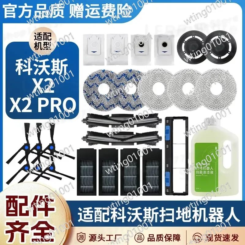 Filter accessories mop rag cleaning liquid piping brush dust bag for Keworth X2 and X2 PRO sweeping robot