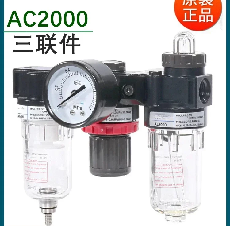 Oil-water separator air source triplet automatic drainage AC2000/BC4000