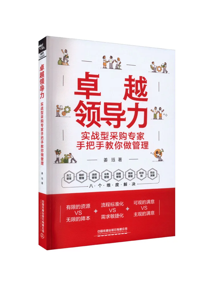 

Книга «Winshare: Исключительное лидерство»: Практический эксперт по закупкам обучает вас навыкам управления шаг за шагом.