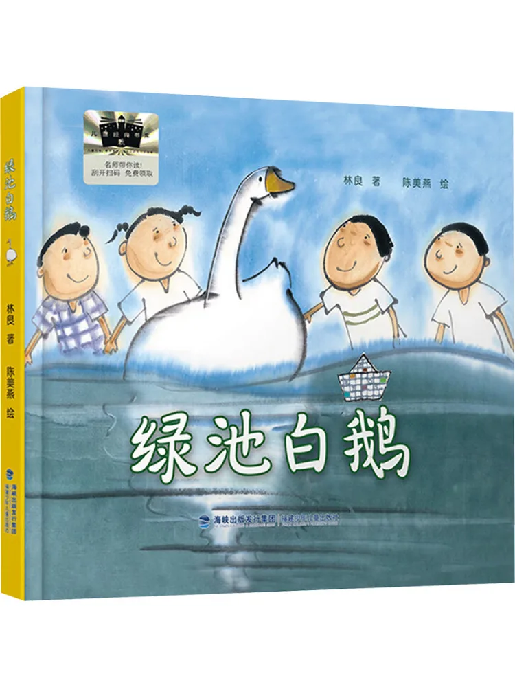 

Книга-Winshare Зеленый пруд Белый гусь