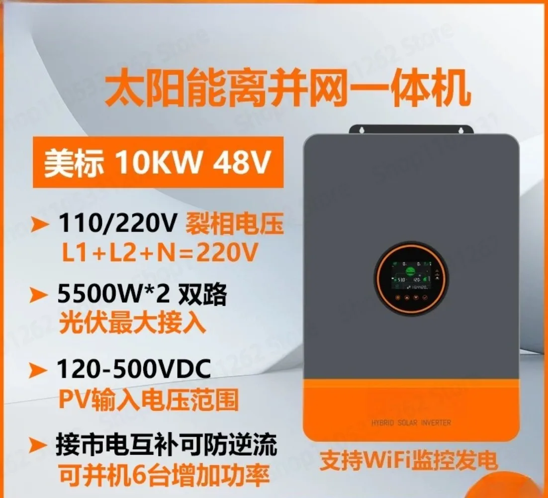 10KW American Standard 110V220V Phase Separation Solar Isolation and Grid Inverse Control Integrated Machine Solar Inverter