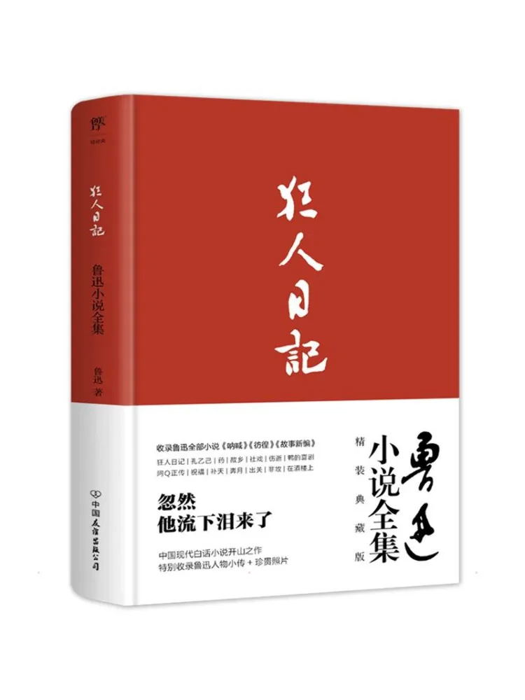 

Книга-альбом «Полное собрание романов Лу Сюня»