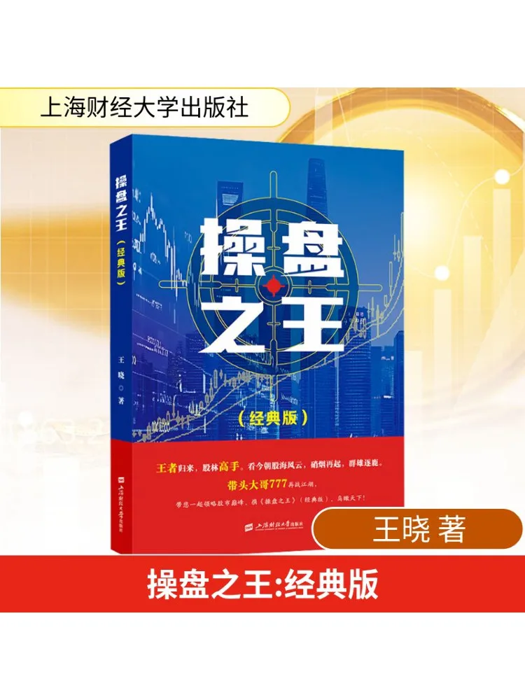 

Книга-Winshare The King Of Trading Classic Edition