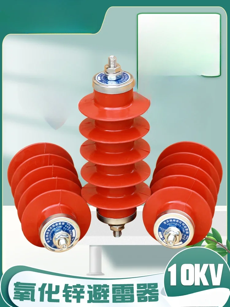10kV High Voltage Zinc Oxide Arrester YH5WS-17/50 Outdoor Integrated Distribution Lightning Protector