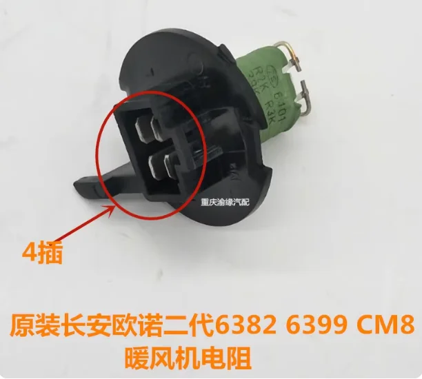 Adapted to Changan Honor Heater Blower Resistor, Star II 6399, Benben Mini Air Conditioning Speed Control Resistor Accessory.