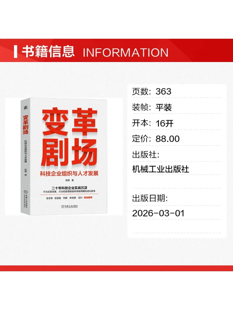 Book-Winshare Transformation Theater Organization and Talent Development in Tech Enterprises