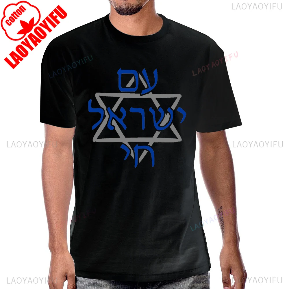 Star of David Graphic Jew Chai Jewish Star T-shirt Cotton Casual Fashion Man Tshirt Hip Hop Breathe Comfort Y2K Women T Shirt