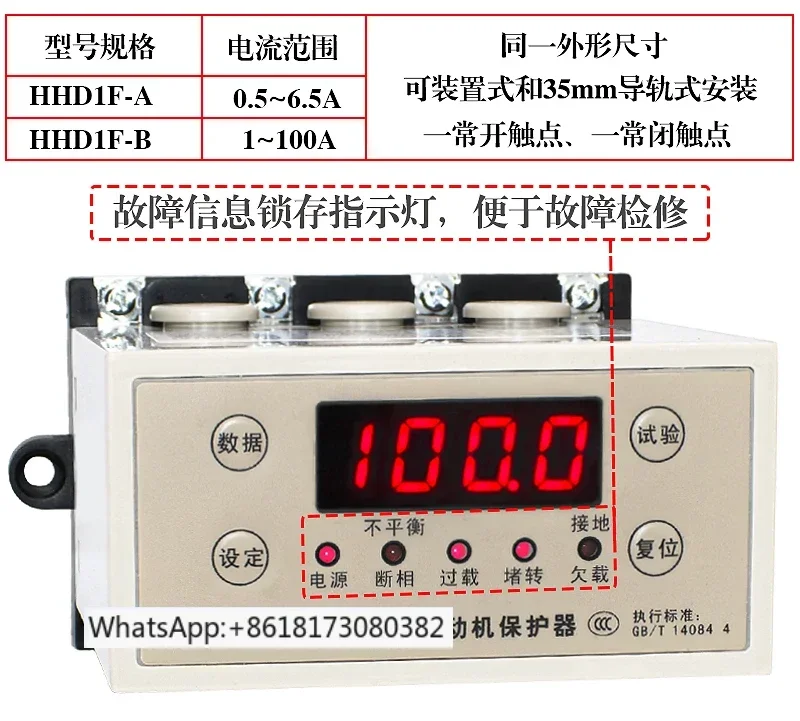 Electric motor comprehensive protector HHD1F-A/B/C three-phase phase loss, overload, locked rotor, and idle running