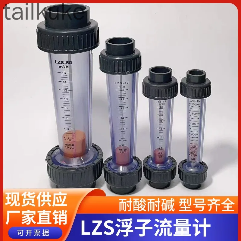 Thickened UPVC Float Flowmeter Acid and Alkali Resistance Anti-corrosion LZS-15/20/25/32PVC Pipe Flowmeter