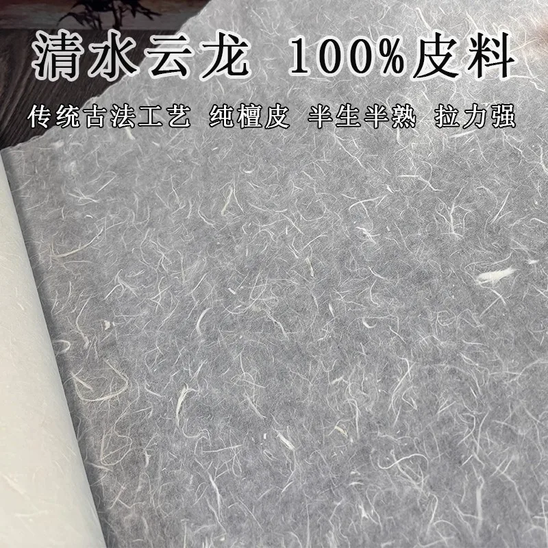 

50 Sheets Handmade Chunpi Xuan Paper for Calligraphy & Sumi-e Painting - Raw/Shu Half-Sized, Long Fiber, Qing Shui Yun Long