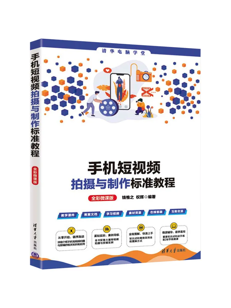 

Стандартный учебник Book-Winshare для съемки и производства короткого видео мобильного телефона, полноцветная версия с микрокурсом