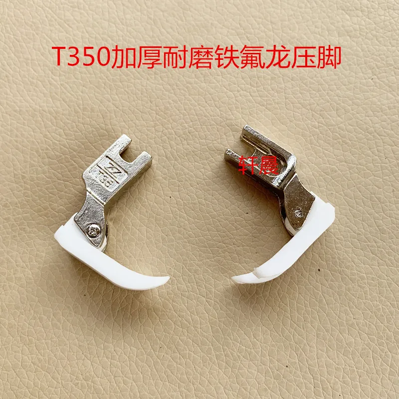1PCS Authentic Zhizu Brand T350 Flat Car Plastic Presser Foot White Thick Wear-Resistant Rubber Presser Foot Presser Feet
