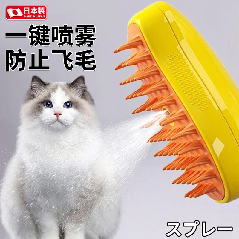 yyhc[Japanese Research] Pet spray massage comb to remove floating hair, cat comb artifact, dog electric spray cleaning