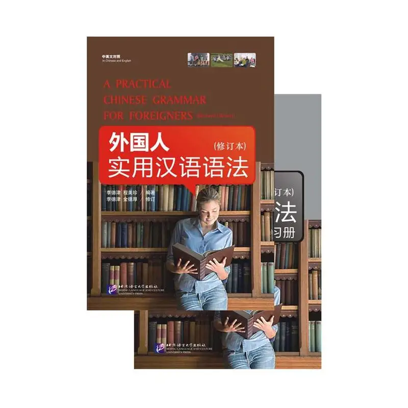 

A Practical Chinese Grammar for Foreigners (Revised Edition)(with Workbook)