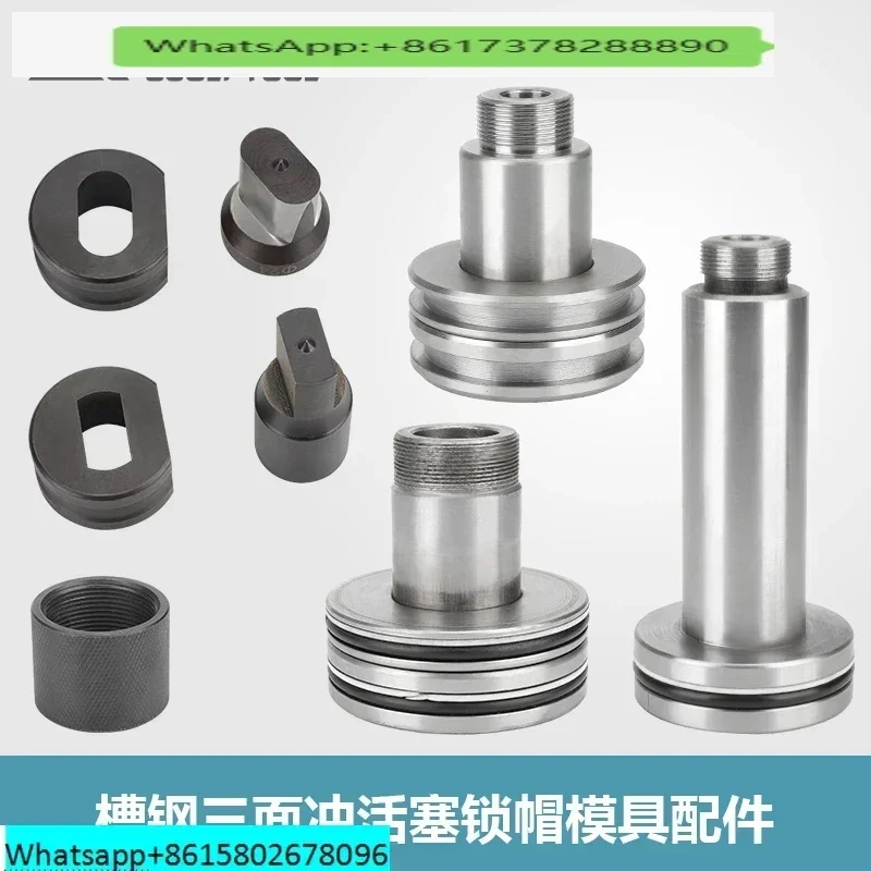 

CH-75 channel steel punching machine lock cap piston elliptical mold long hole mold accessories