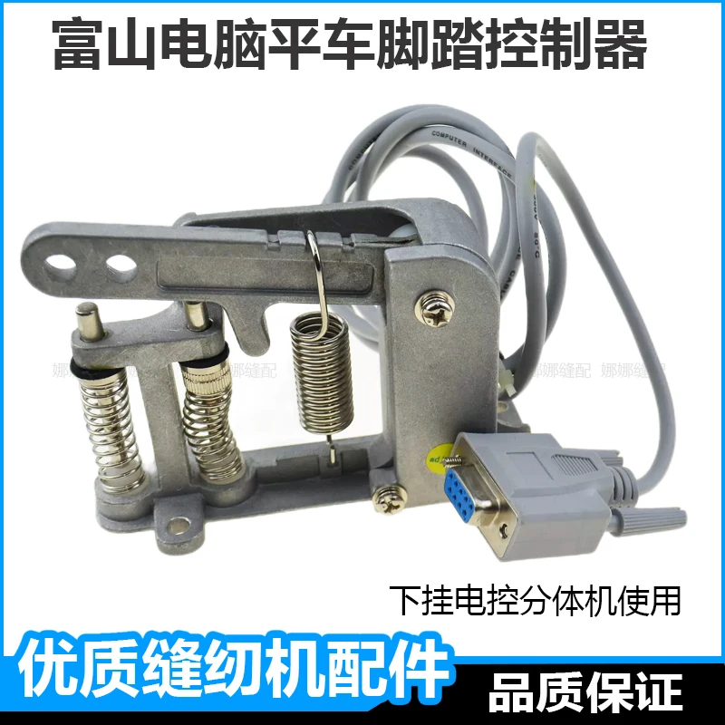 Hikari Computer lockstitch Pedal Controller Accessories H8800hikari Computer Sewing Machine Foot Pedal Switch H9180
