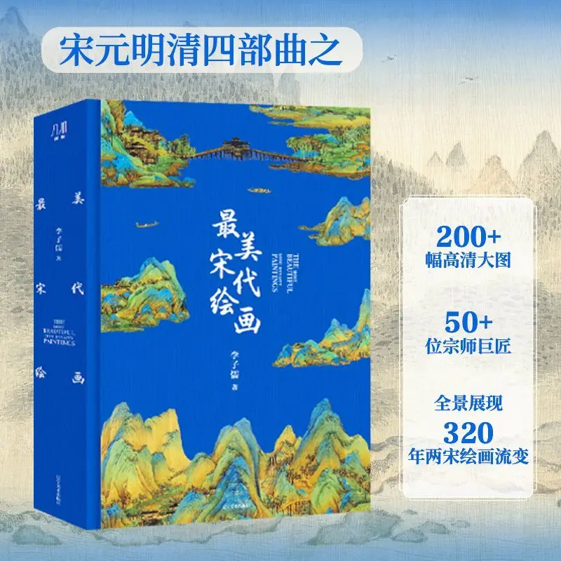 

The Song Yuan Ming and Qing Dynasties Tetralogy Picture Album Books on Art Collections From 15 Famous Museums Around The World