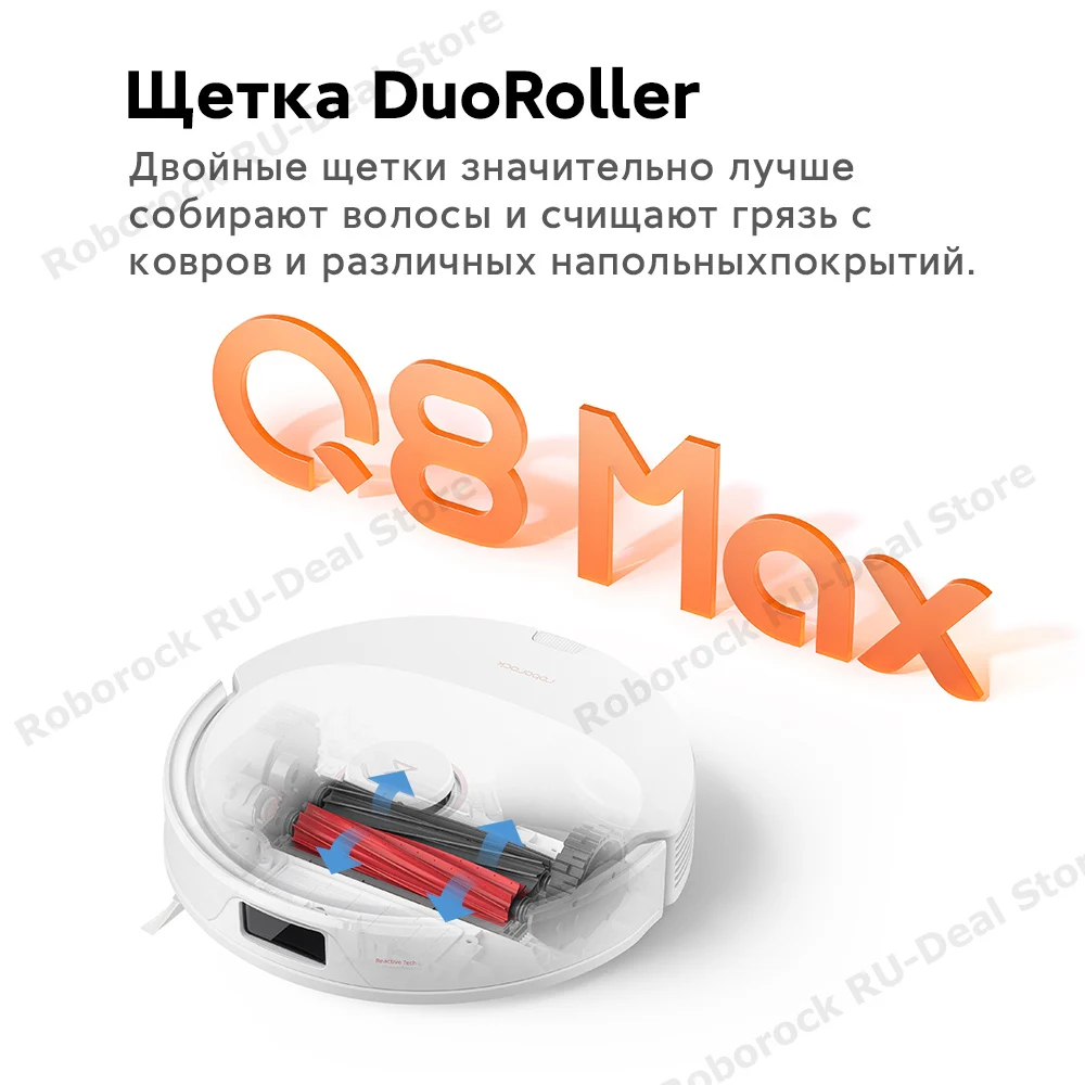 Робот-пылесос Roborock Q8 MAX &Q8 MAX Plus,  Двойные щетки DuoRoller, Итерация серии Q7 Max , 5500 Па