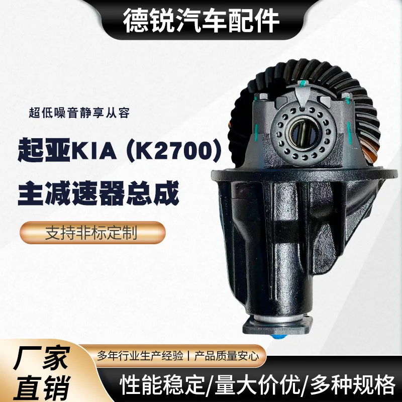 

Suitable for Spot supply of various differential assemblies, main reducer assemblies, differential assemblies, and various model