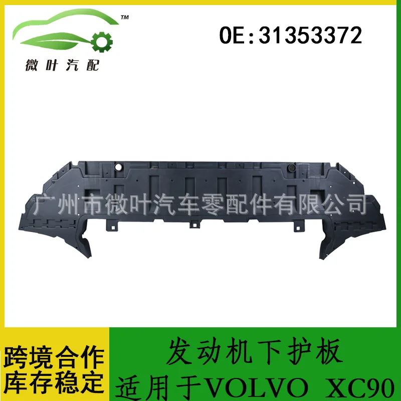 

31353372 Cross-border Preferred/Applicable VOLVO Volvo Regal XC90 Engine Lower Guard
