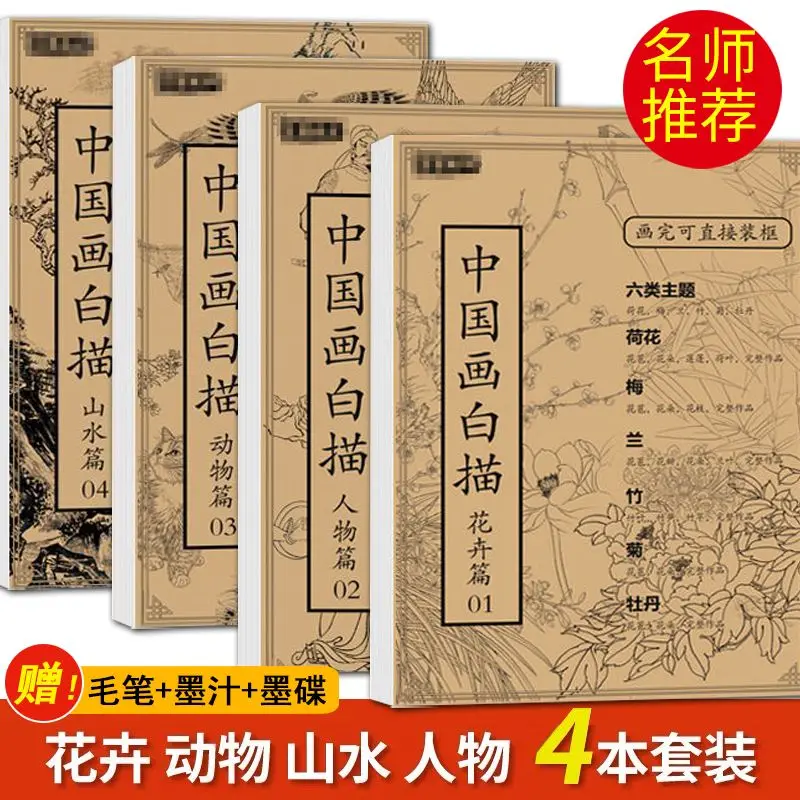 

Китайская живопись монохромные копии животных, фигурок, цветов, пейзажей и детальных картин.