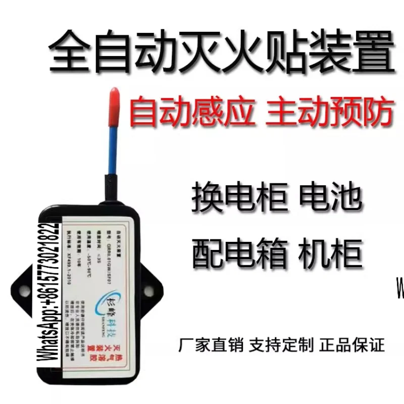 Power changing cabinet charging distribution box energy storage lithium battery aerosol automatic fire extinguishing device
