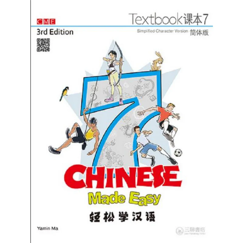 

Упрощенный учебник по китайскому языку Easy 3 Ed, 7 учебников, комбинация рабочей книжки Ma Yamin 9789620434648