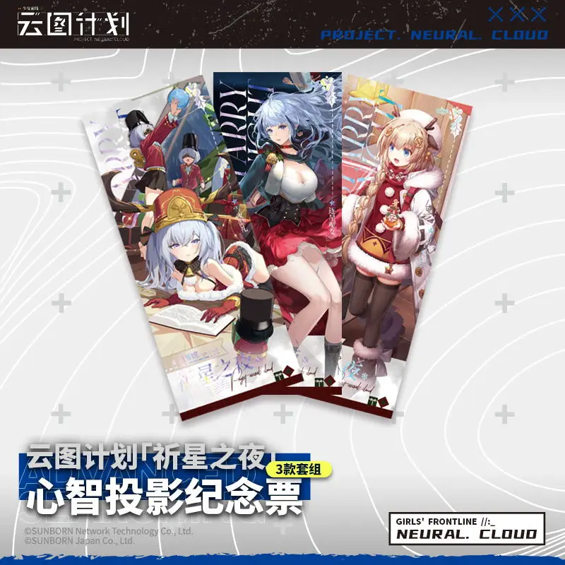 Game Girls Frontline Official Original PROJECT NEURAL CLOUD QXZY Souvenir ticket 3piece sets Collection Fans Gift