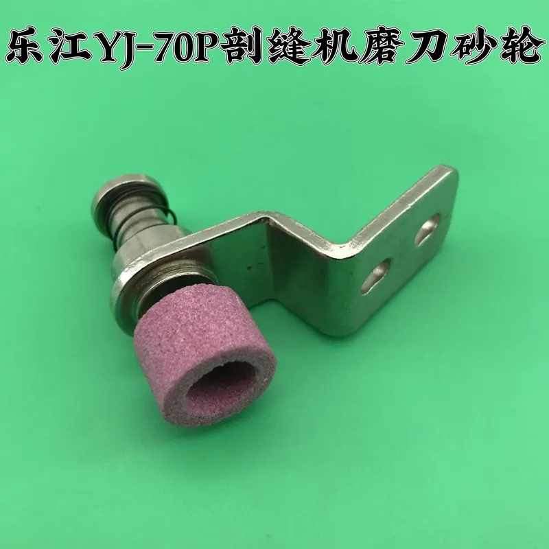 Lejiang Yj-70p Double-Faced Woolen Goods Seam-Cutting Machine Sharpening Wheel Components Cashmere Splitting Sewing Machine Grin