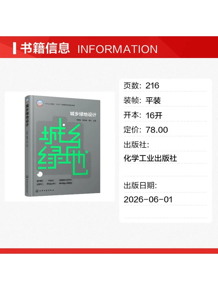 Book-Winshare Urban and Rural Green Space Design Liu Jianni