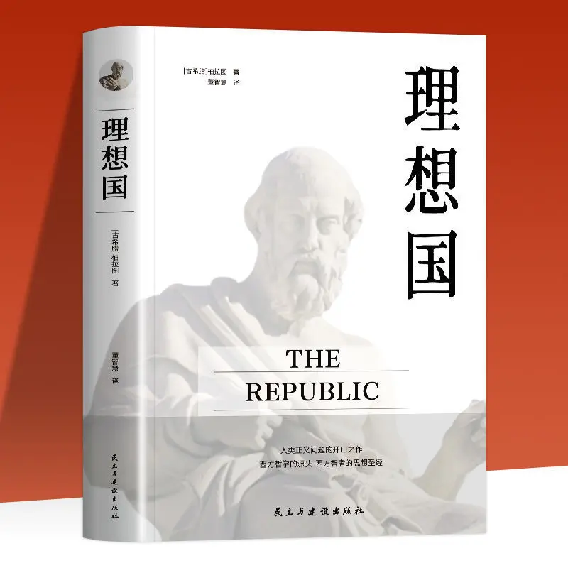 

The Authentic "Republic" And "Meditations" Western Philosophical Thought Bible, Author Of Plato'S Classic Philosophical Books