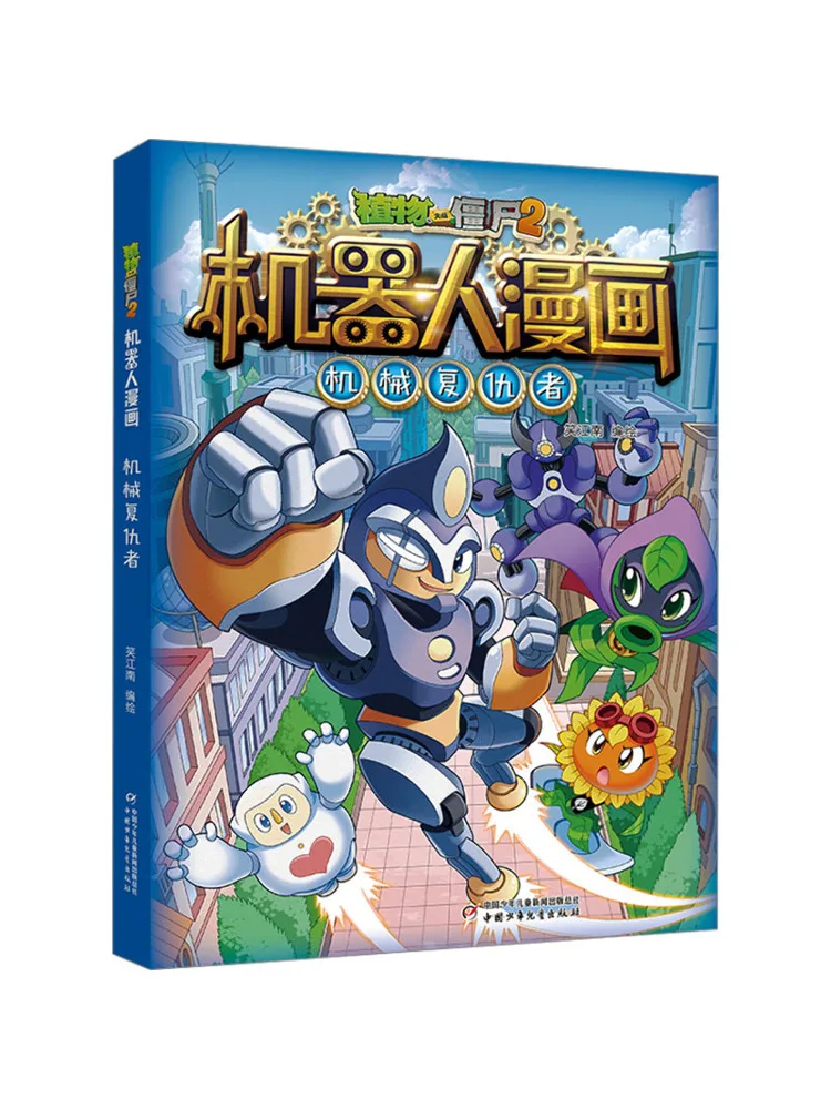 

Книга-Winshare Plants Vs Zombies 2, роботизированные комиксы, механические Мстители