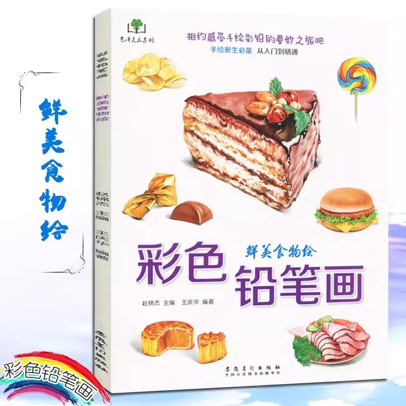 Color Pencil  Food Coloring Book Zero Based Learning Painting Books Art Sketch Drawing Tutorial Book