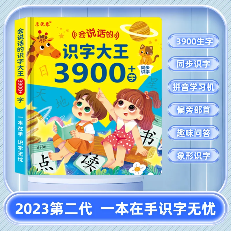 Learning Chinese Character Audiobooks, Literacy Enlightenment, Early Childhood Cognitive Education, Parent-child Interaction