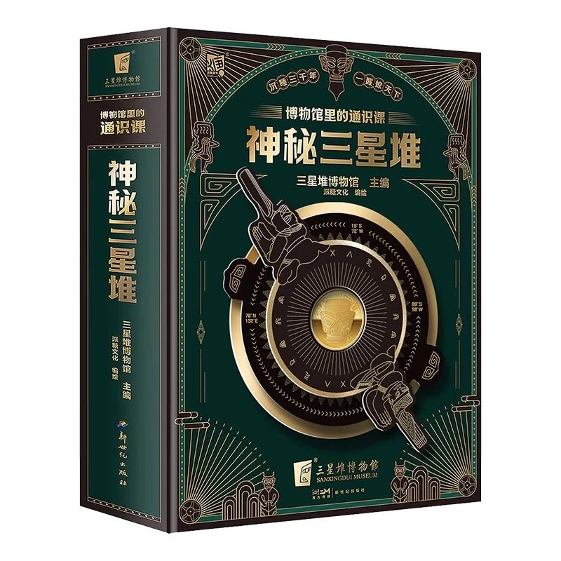 Mysterious Sanxingdui 3D Pop-up Book General Courses in Museums Free Limited Commemorative Coins China Sanxingdui Culture Livros