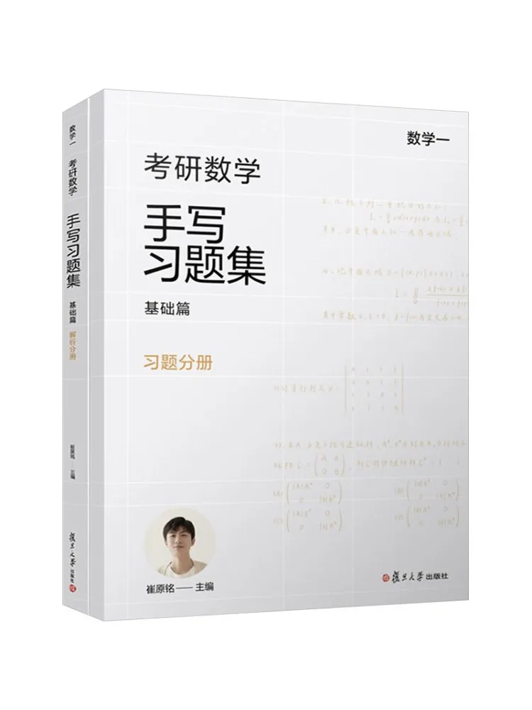 

Book-Winshare Postgraduate Entrance Exam Mathematics Handwritten Exercise Collection Basic Edition Mathematics I 2 Volumes