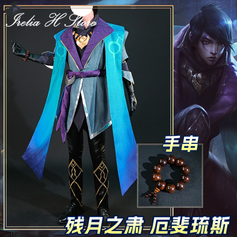 이렐리아 H LOL 아펠리오스 코스프레 의상 게임 할로윈 의상 소품 남성용